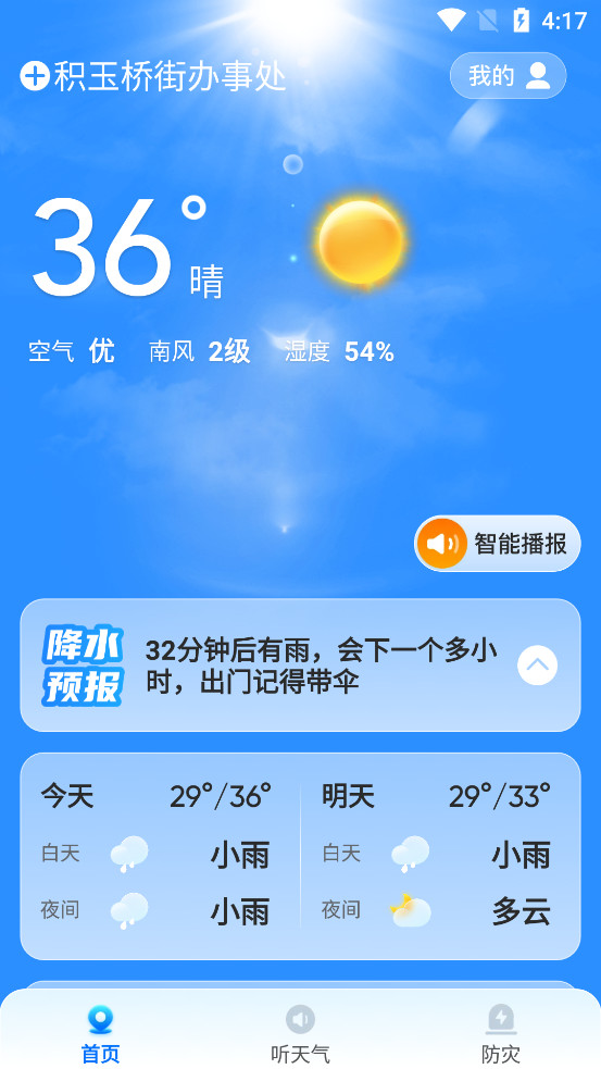 ��;����appv4.27.00��ͼ2