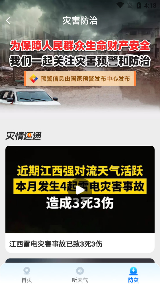��;����appv4.27.00��ͼ6