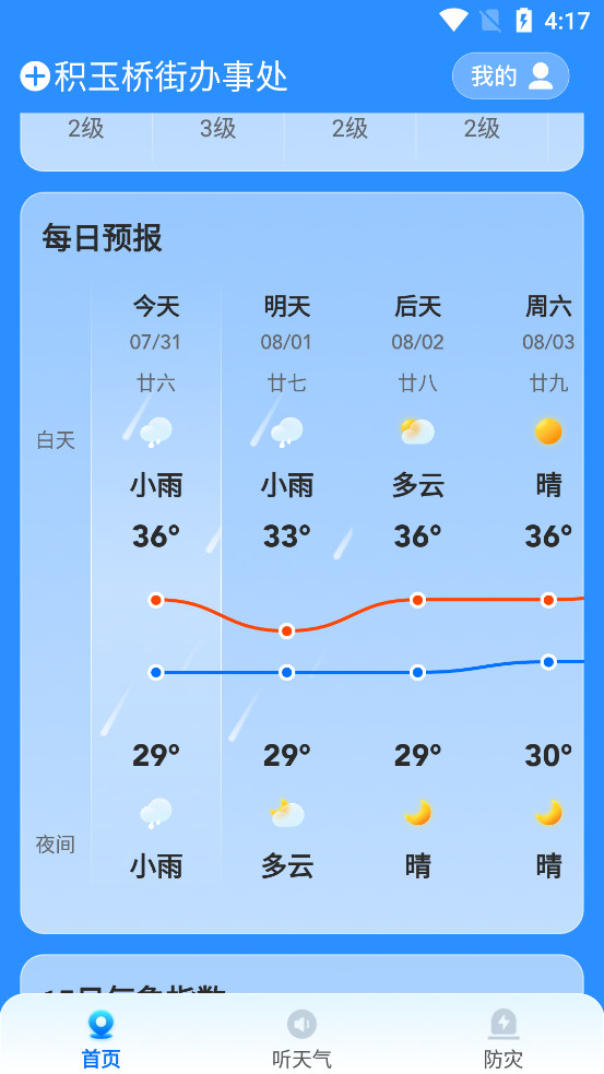 ��;����appv4.27.00��ͼ3