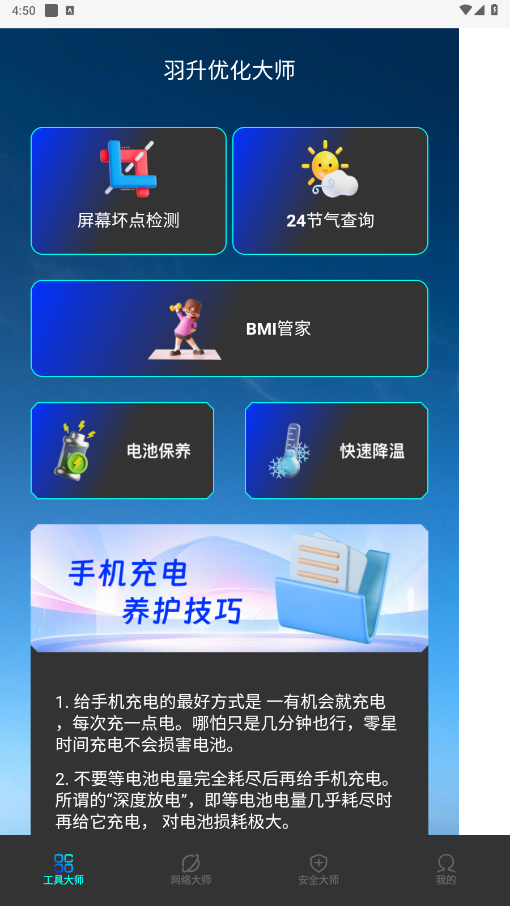 �����Ż���ʦ���°汾v1.0.5��ͼ6