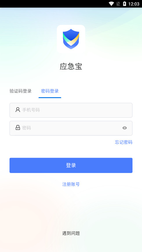 应急宝软件截图0