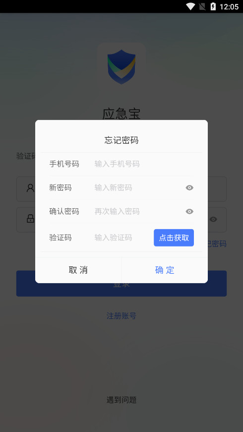 应急宝软件截图3