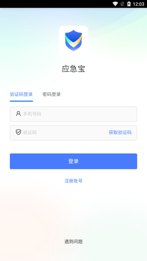 应急宝软件截图4