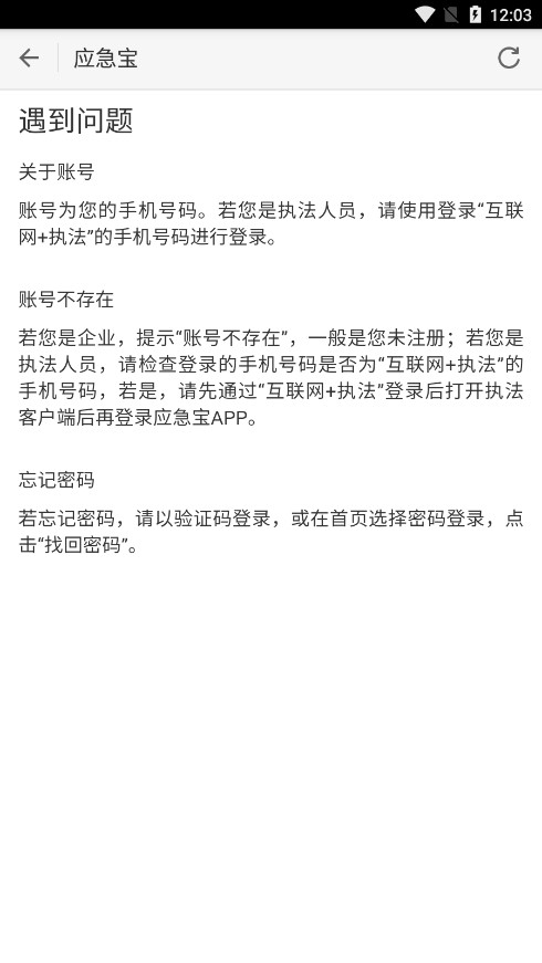 应急宝软件截图2