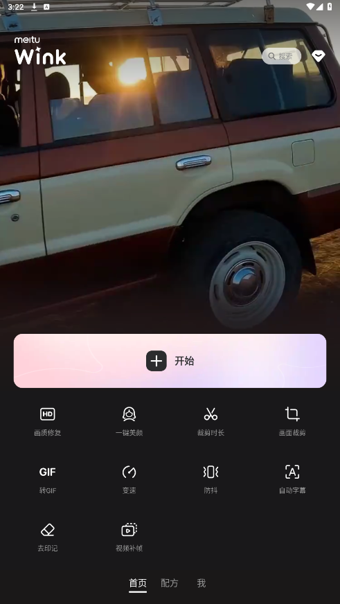 wink��ͼapp��ͼ4