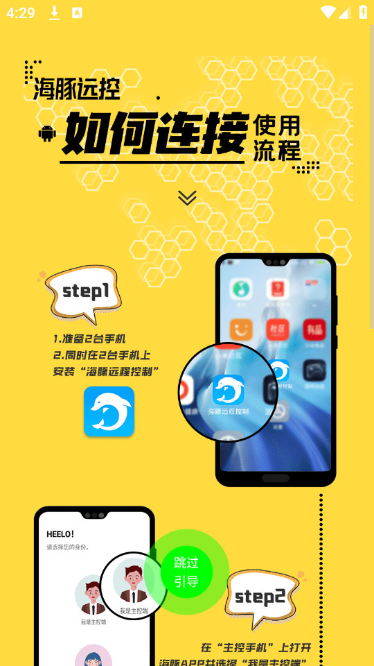 ����Զ�̿����ֻ�app��ͼ3