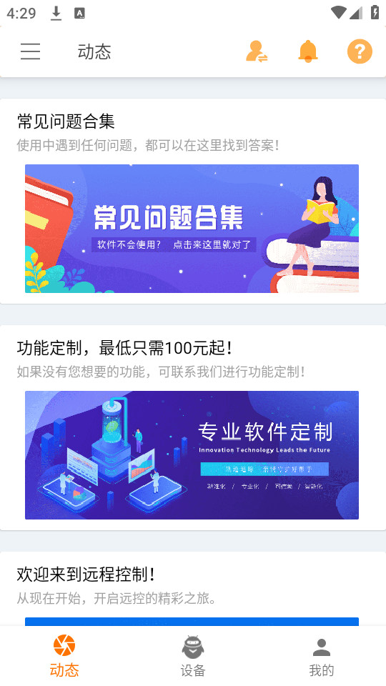 ����Զ�̿����ֻ�app��ͼ1
