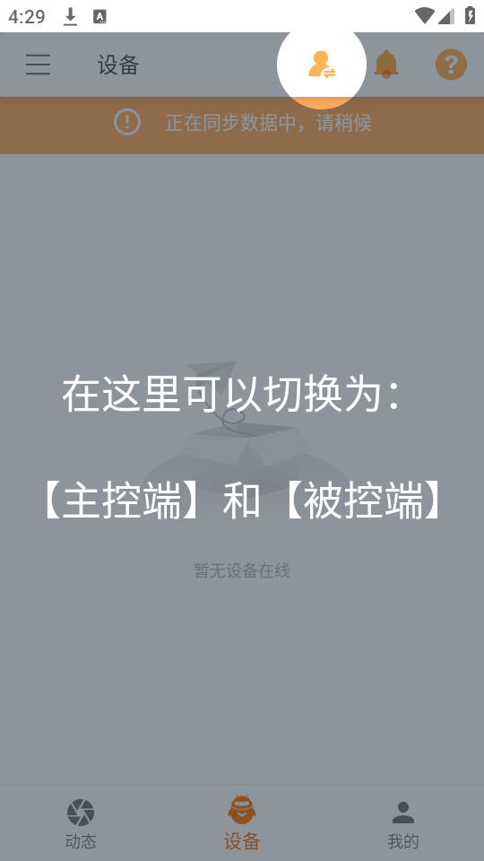 ����Զ�̿����ֻ�app��ͼ6