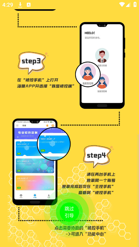 ����Զ�̿����ֻ�app��ͼ4