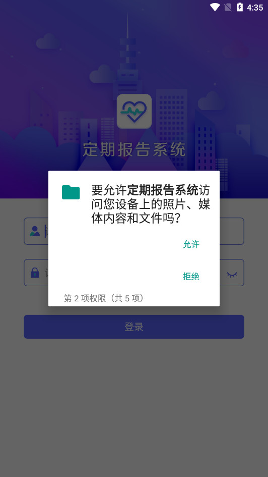 ���ɹ��������ͱ����ڱ���ϵͳappv4.3.6 ���°汾��ͼ1