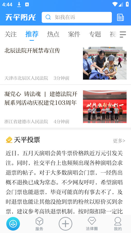 ��ƽ����΢��Ժappv2.0.54��ͼ0
