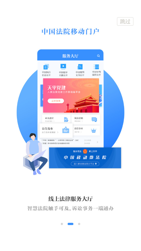 ��ƽ����΢��Ժappv2.0.54��ͼ2