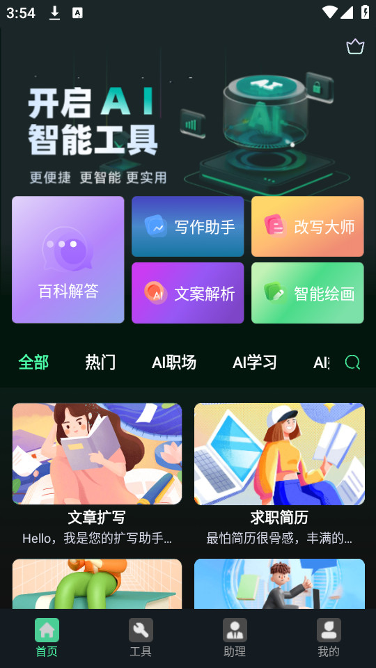ai�ٿ�ר��v1.2.24��ͼ1