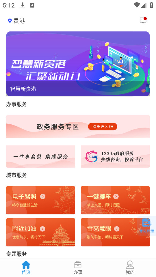 智享贵港截图3