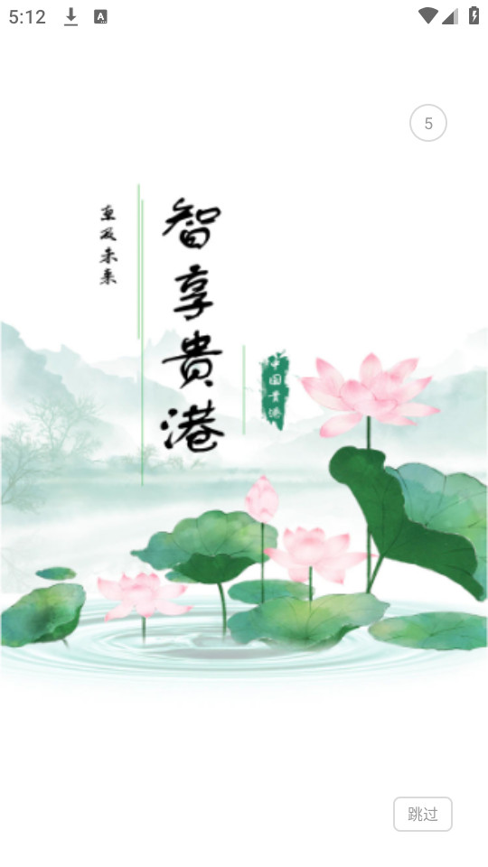 智享贵港截图4
