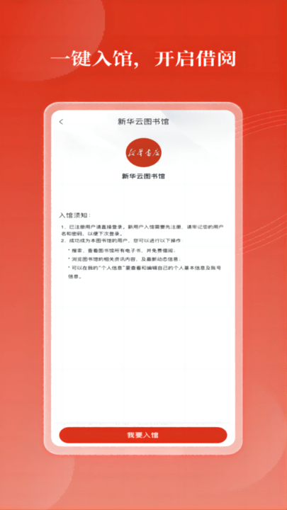 新华云书馆截图0