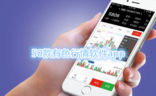 50����ɫ��������app����_50����ɫ��������app������