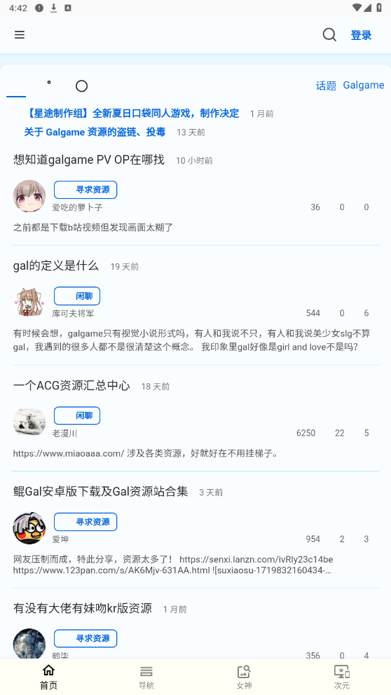 ��Galgam��̳app��ͼ3