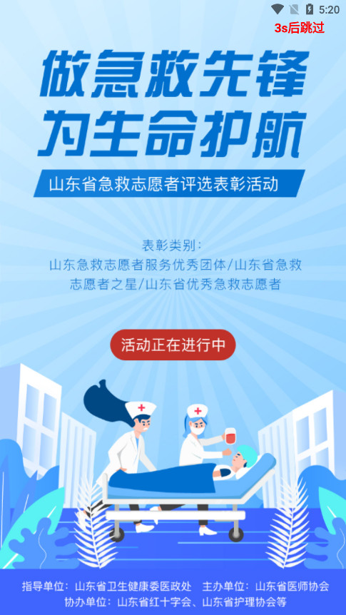 山东医师服务最新版app截图0