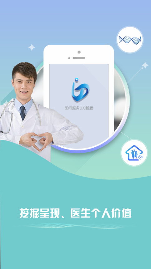 山东医师服务最新版app截图4