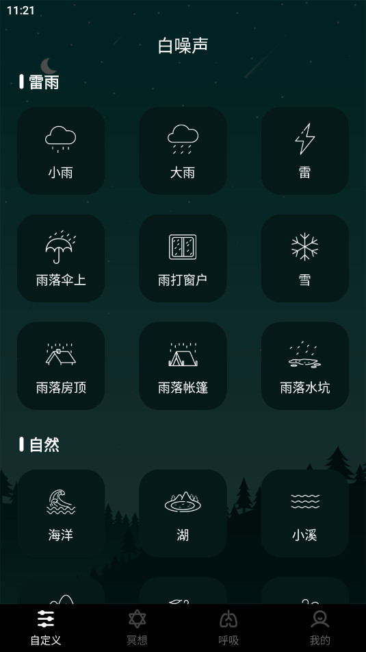 ˯������app���˯��v24.6.2��ͼ3