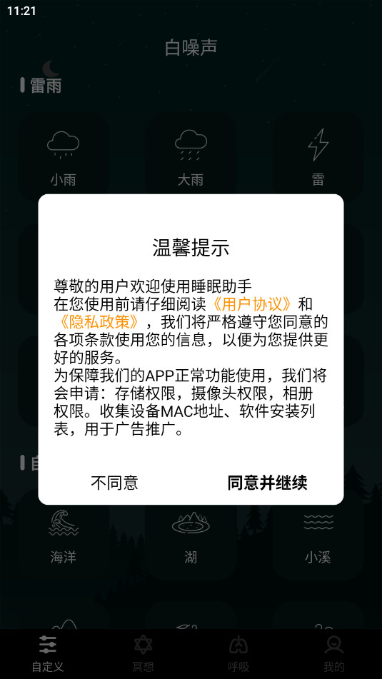 ˯������app���˯��v24.6.2��ͼ4