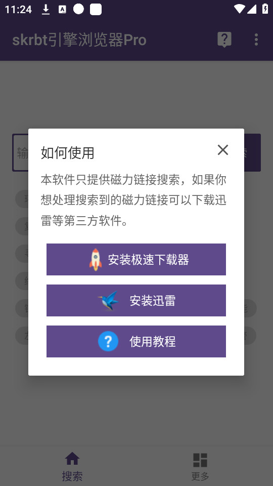 skrbt����������ֻ���v2.4.2��ͼ3