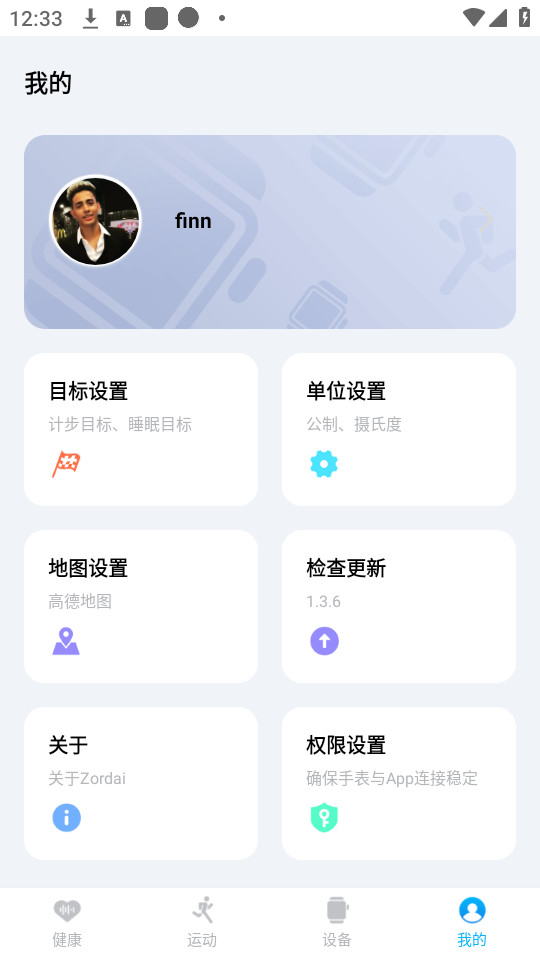 zordai智能手表app截图1