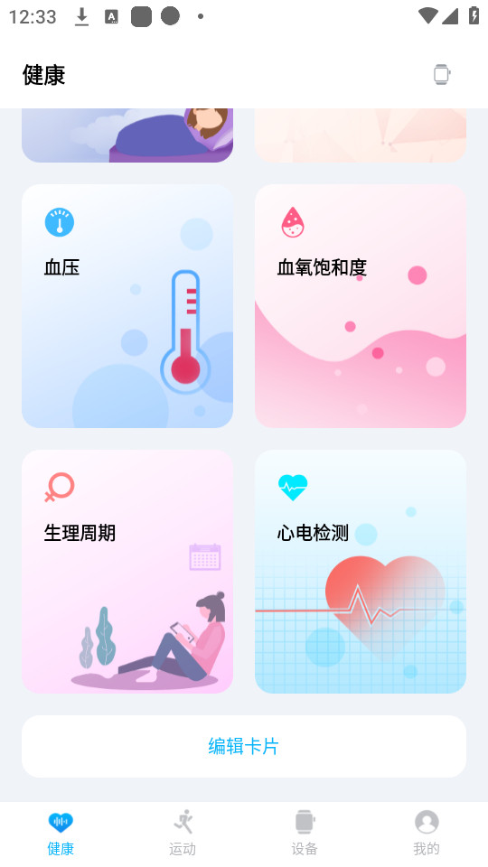 zordai智能手表app截图5