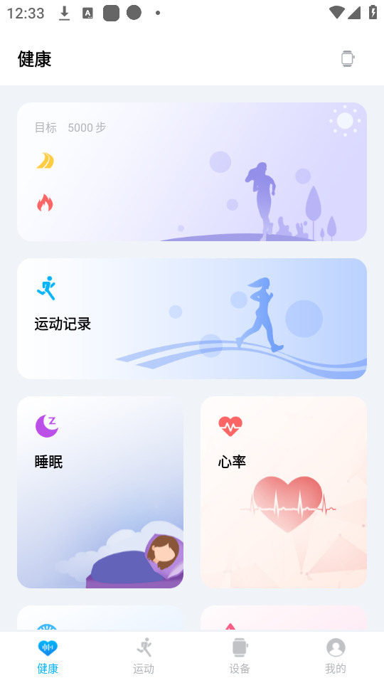 zordai智能手表app截图4