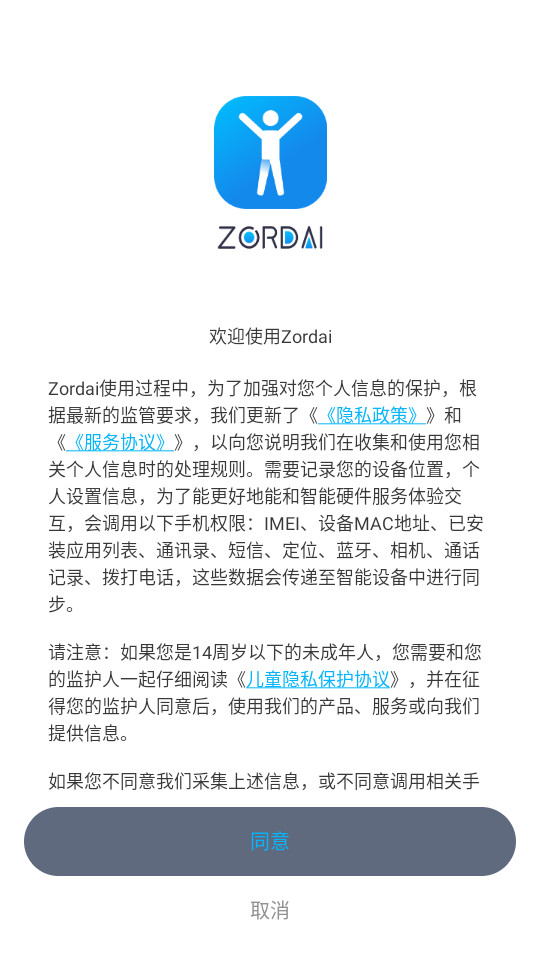 zordai智能手表app截图3