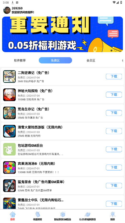 ������Ϸ��appv2.0 ���°��ͼ4