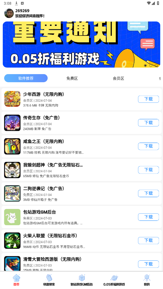 ������Ϸ��appv2.0 ���°��ͼ5