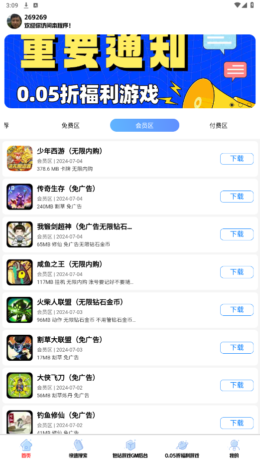 ������Ϸ��appv2.0 ���°��ͼ3