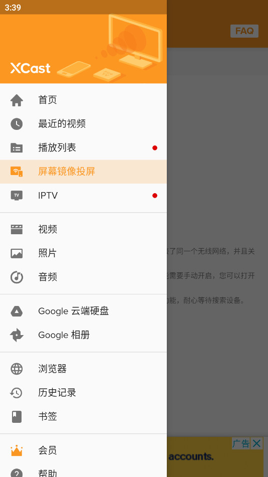 XCastͶ����ʦCast to TVͶ������v2.3.5.5��ͼ0