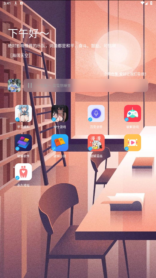 辰念盒子软件库截图4
