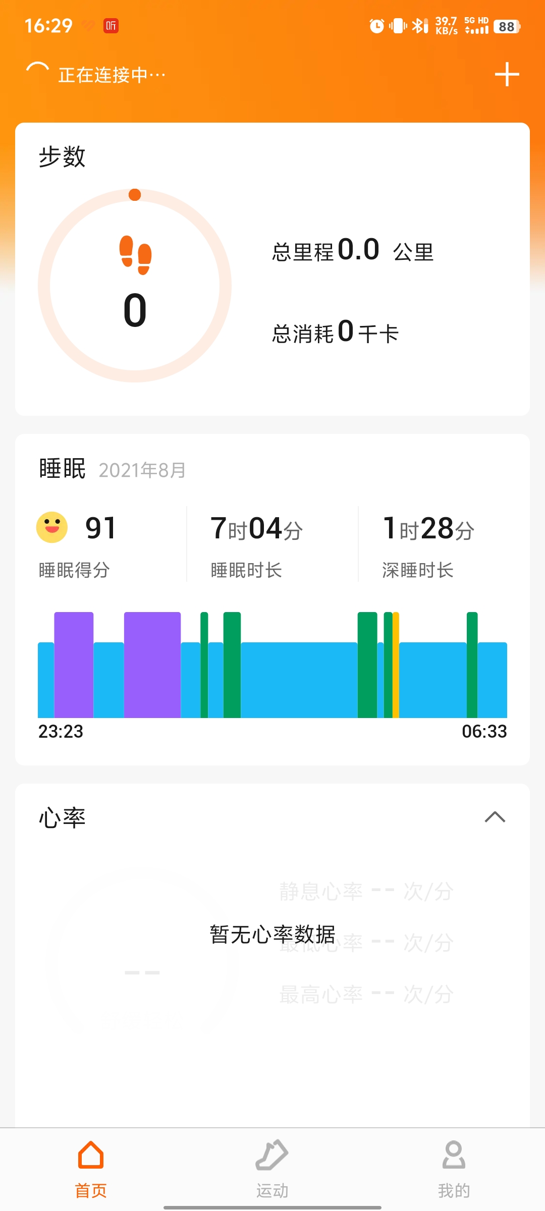 С����֬��Zepp Lifev6.12.0��ͼ2