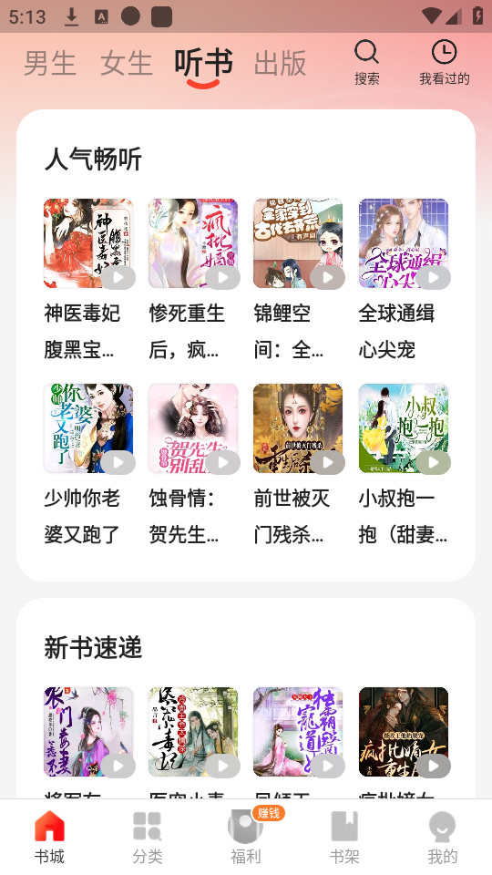 阅瓣免费小说截图2