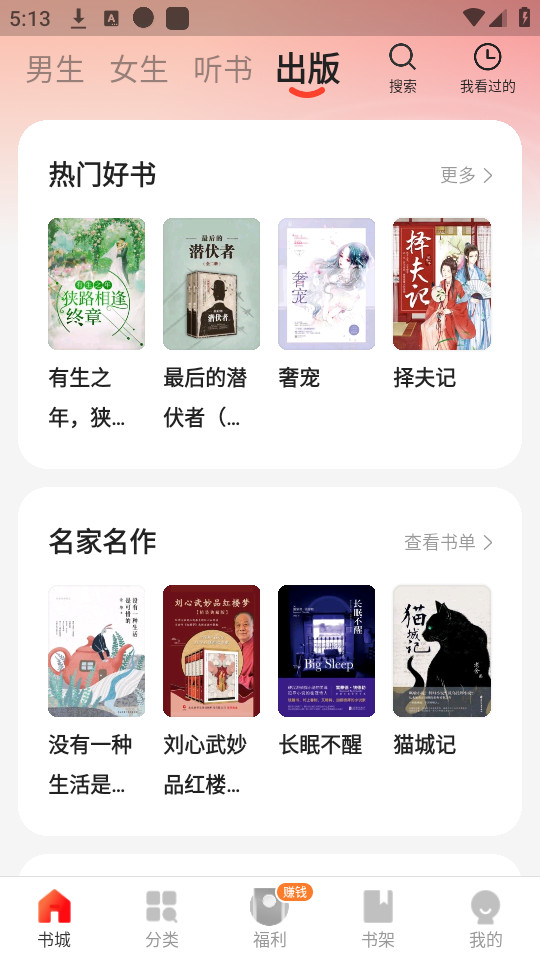 阅瓣免费小说截图3