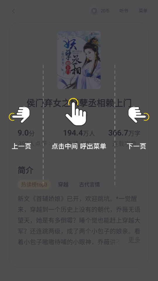 阅瓣免费小说截图5