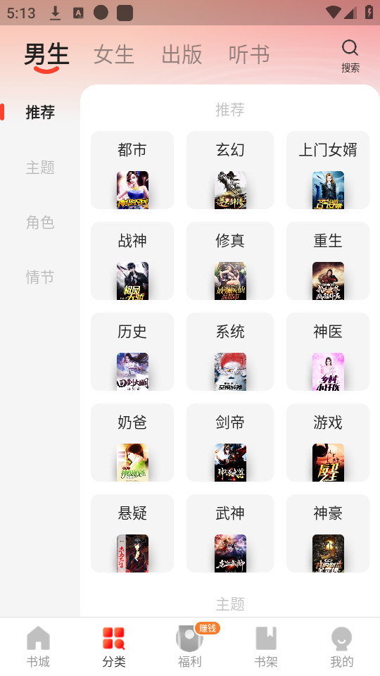 阅瓣免费小说截图4