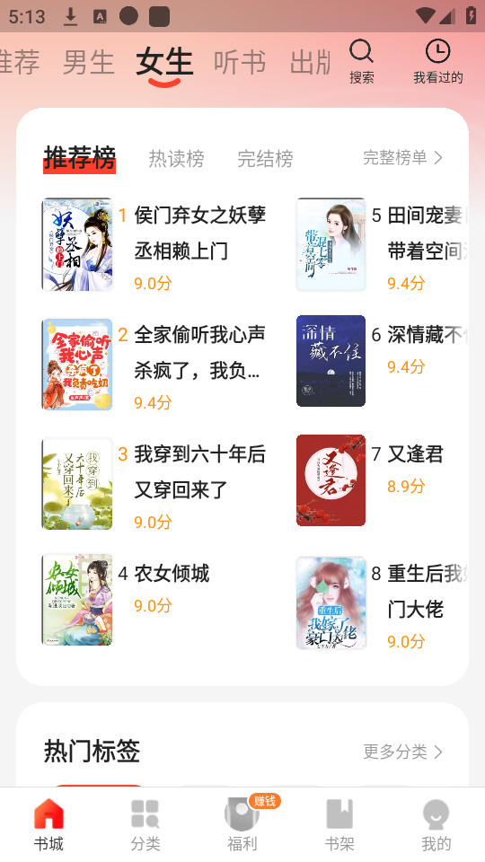 阅瓣免费小说截图1