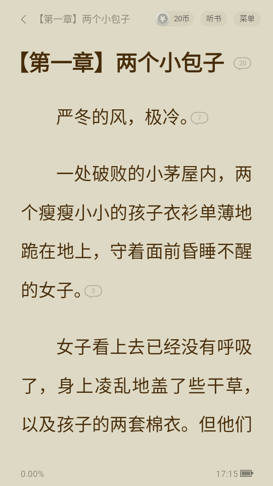 阅瓣免费小说截图0