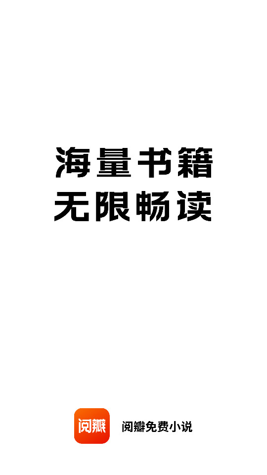 阅瓣免费小说截图7