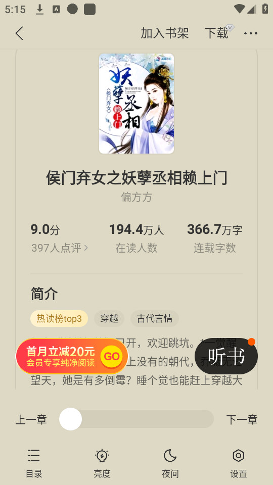 阅瓣免费小说截图6