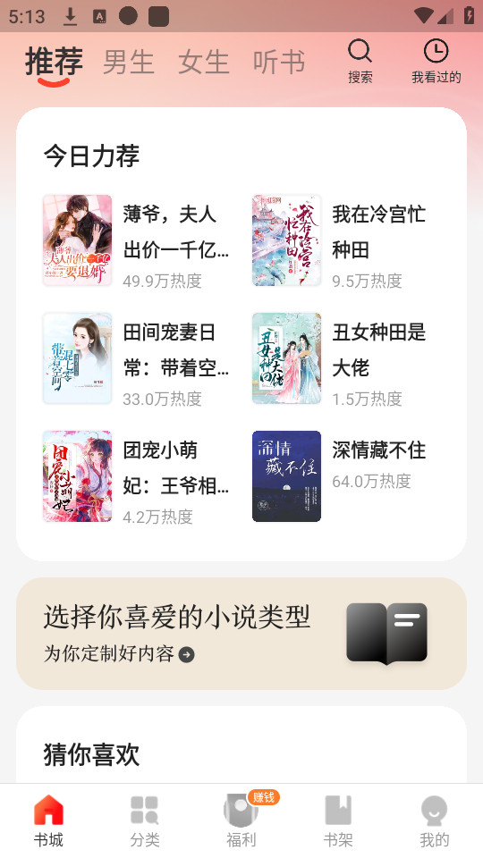 阅瓣免费小说截图8