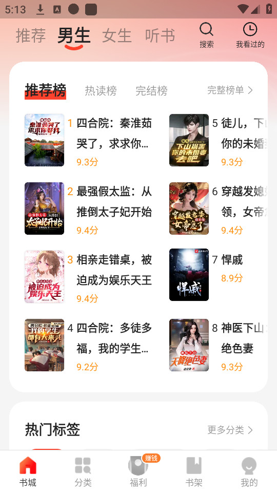 阅瓣免费小说截图9