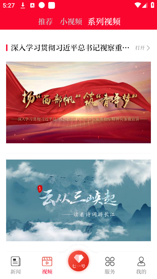 七一客户端截图3