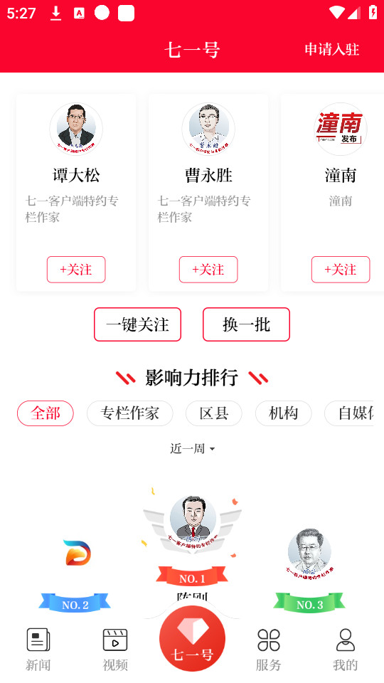七一客户端截图4