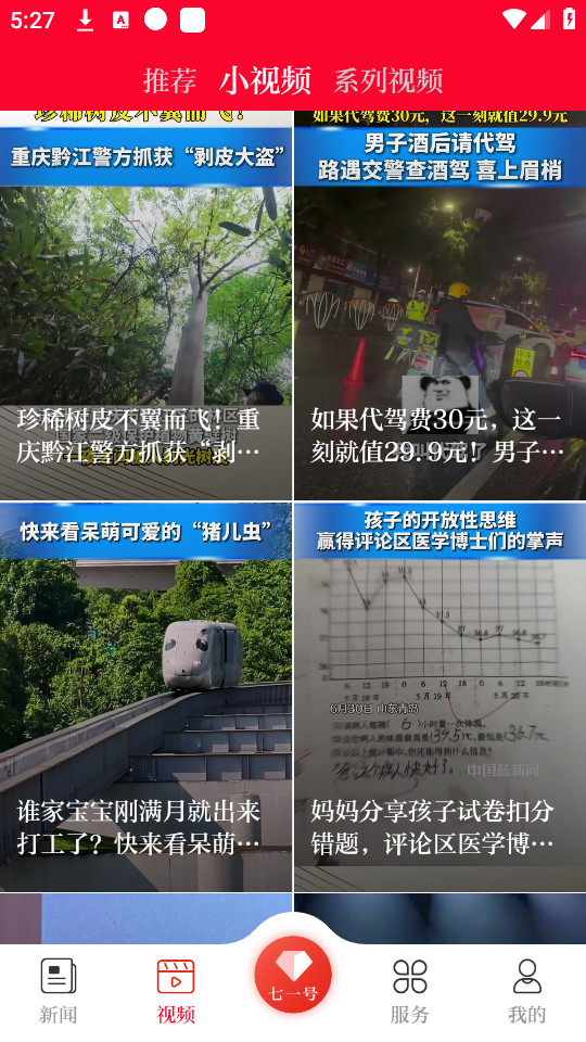 七一客户端截图2